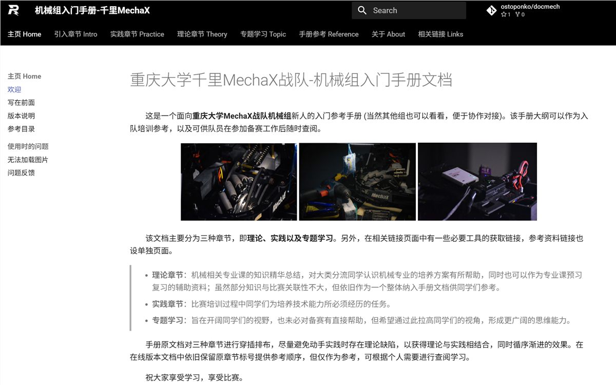 早期机械组知识库网站